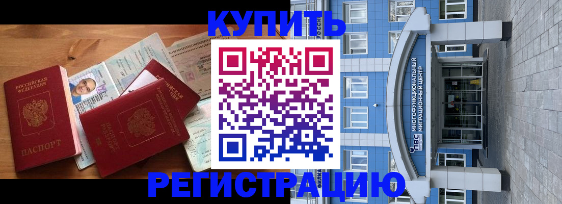 временная регистрация купить в Торжоке