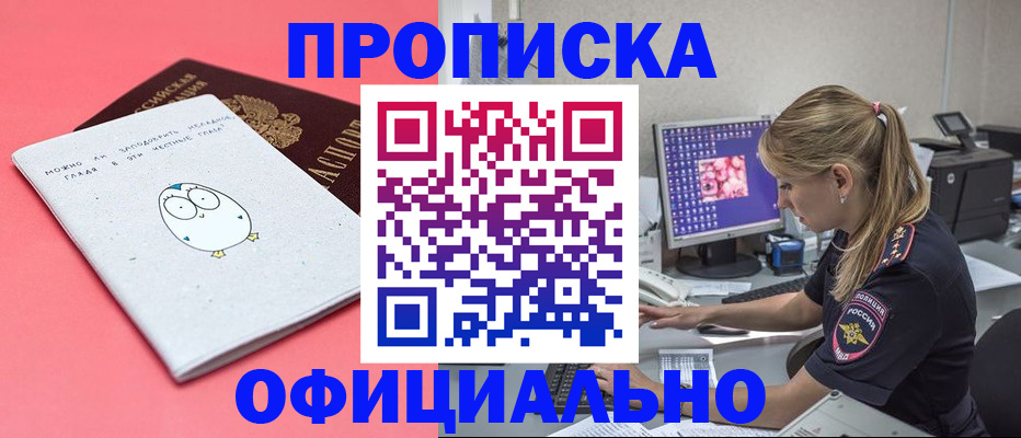 прописка для работы в Торжоке