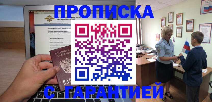 прописка штамп в Торжоке